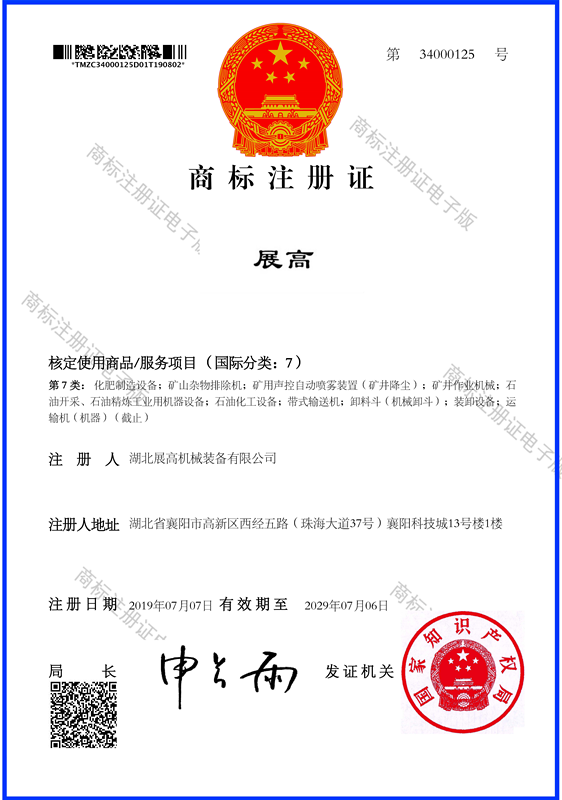 展高商標注冊證_副本.png